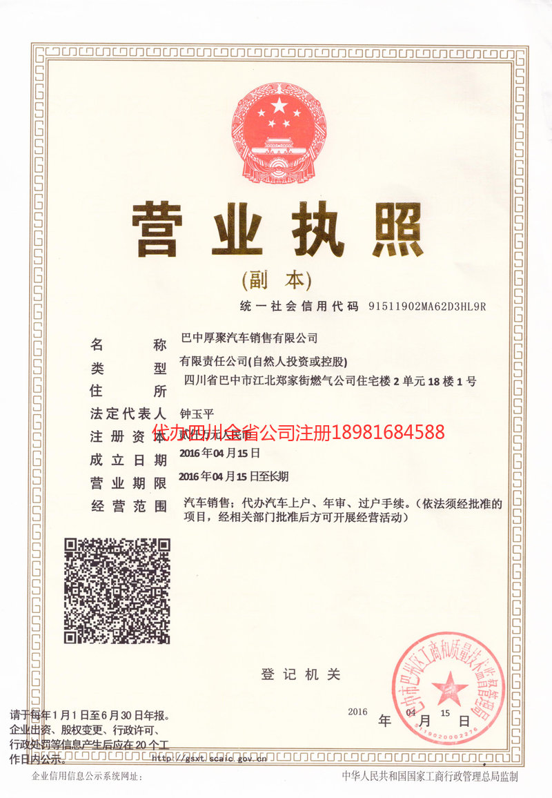 淮安淮安厚聚汽车销售有限公司