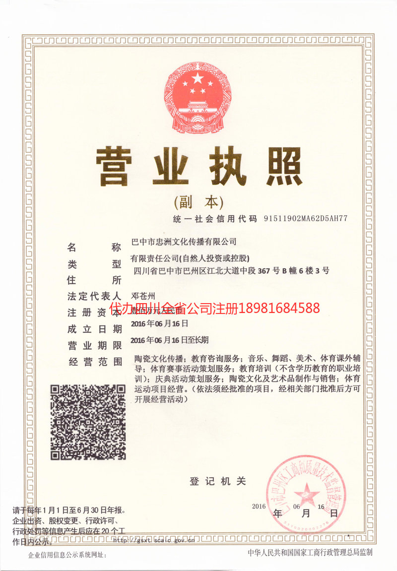 淮安淮安忠州文化传播有限公司