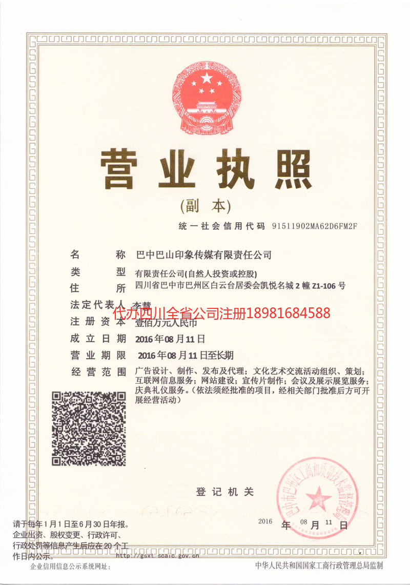 淮安淮安巴山印象传媒有限责任公司