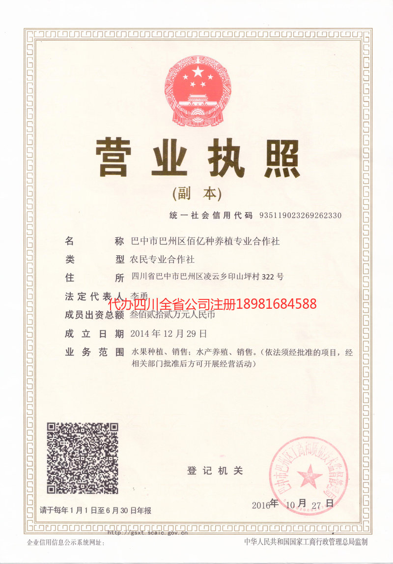 淮安淮安佰亿种养殖专业合作社