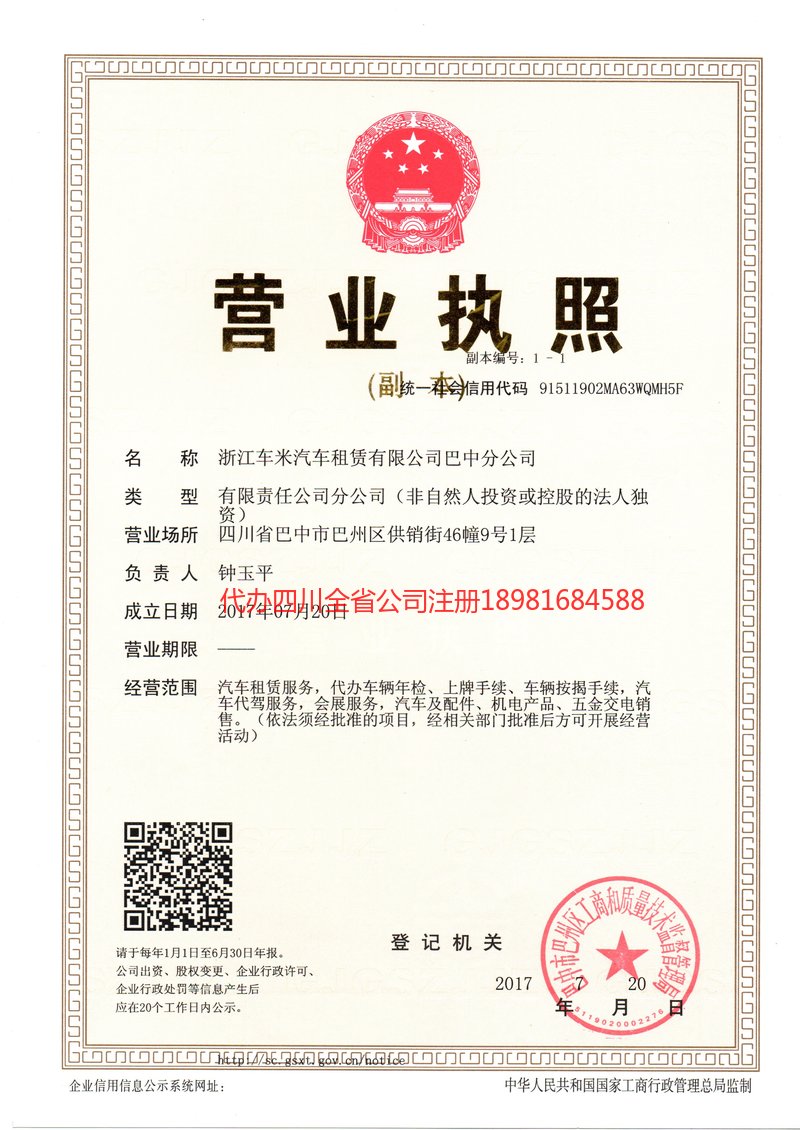 淮安淮安车米汽车租赁有限公司