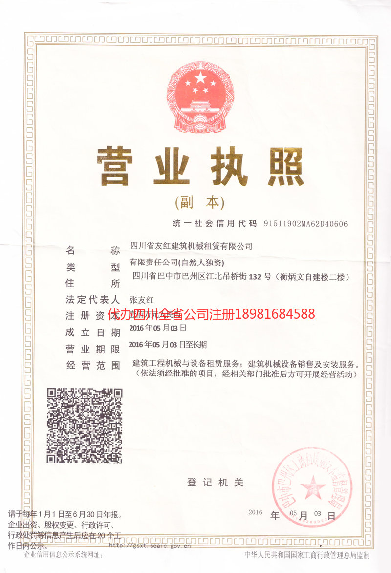 淮安淮安友红建筑机械租赁有限公司