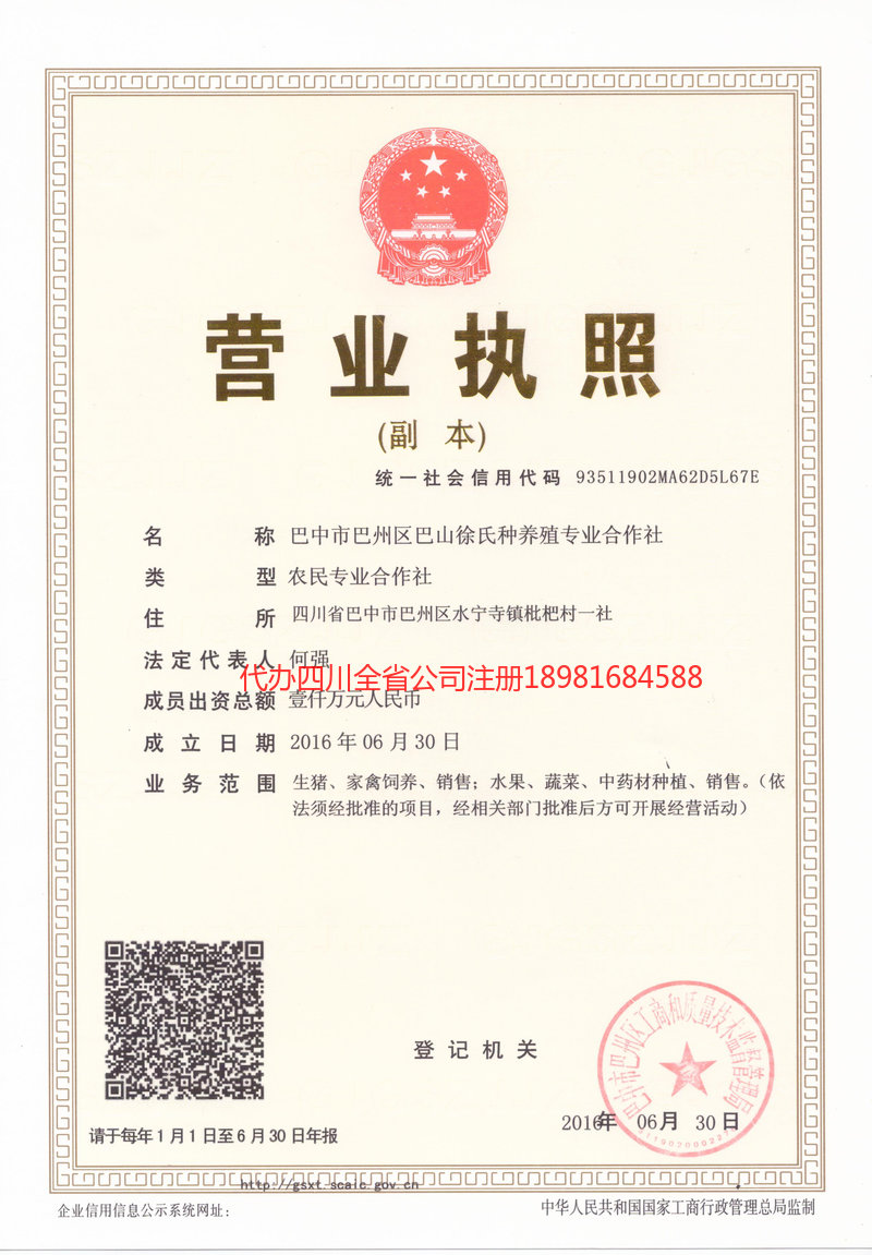 淮安淮安巴山徐氏种养殖专业合作社