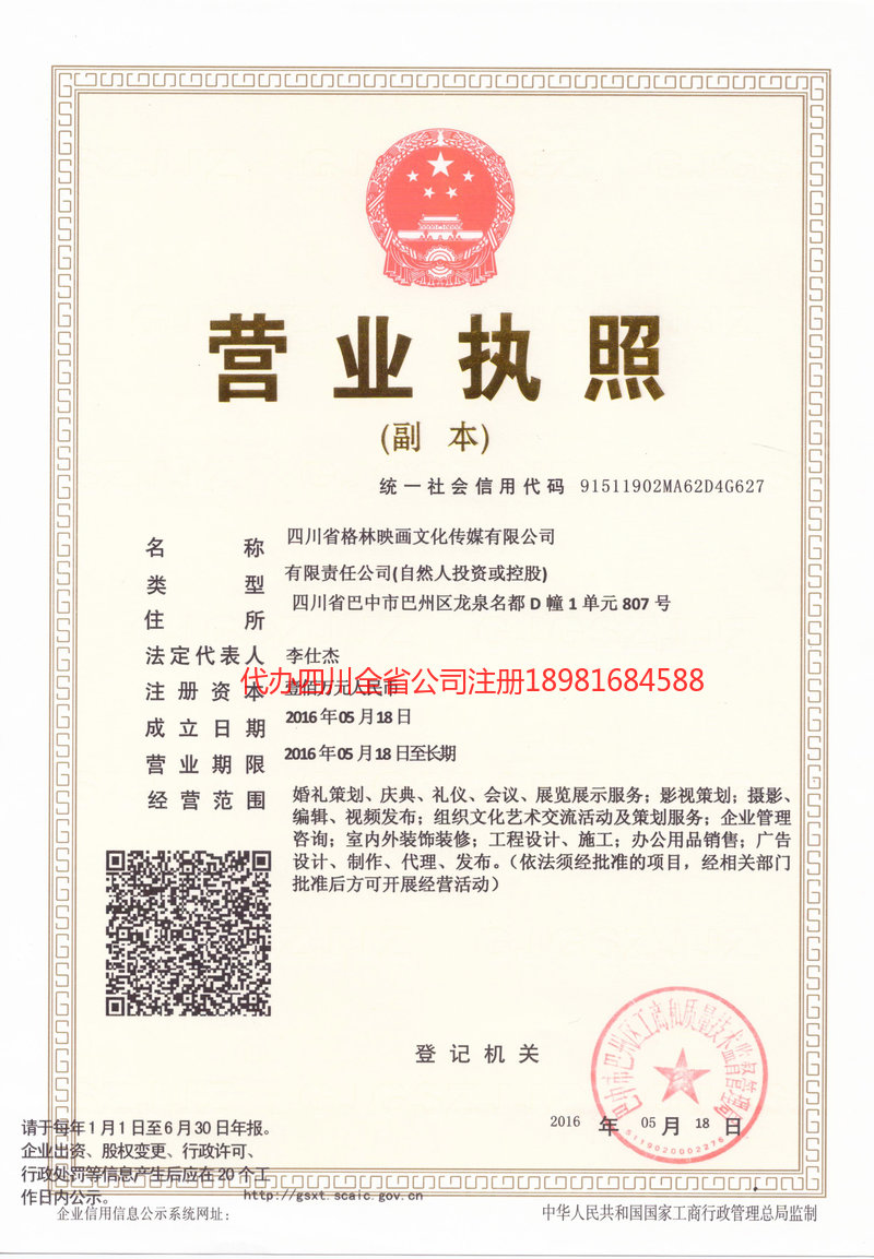 淮安淮安格林映画文化传媒有限公司