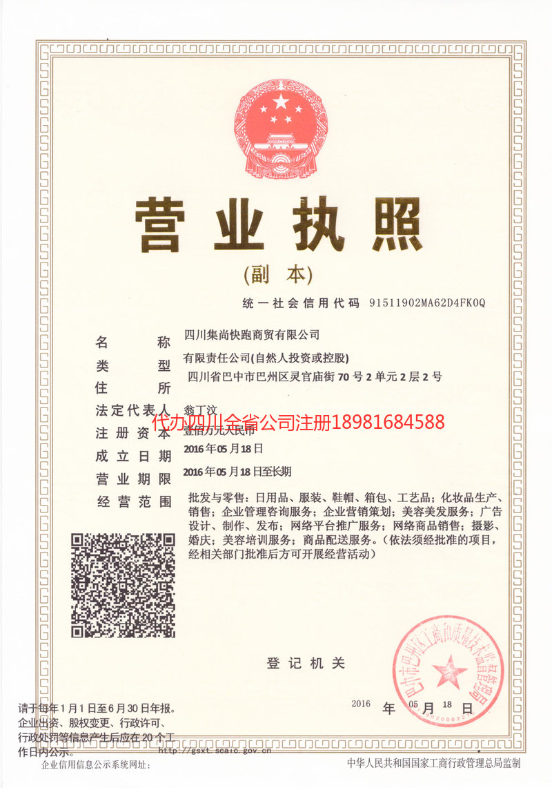 淮安淮安集尚快跑商贸有限公司