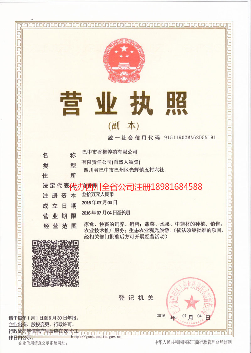 淮安淮安香梅养殖有限公司