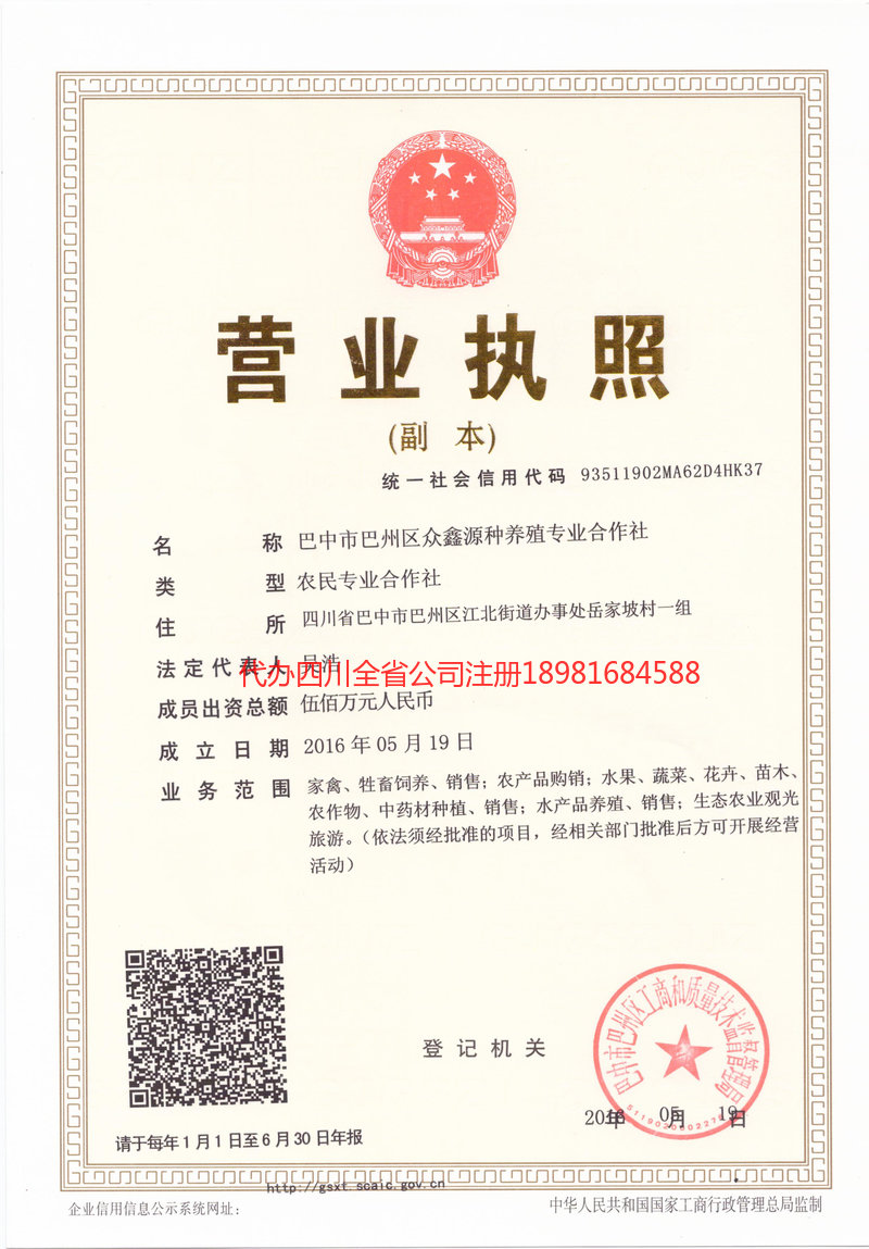 淮安淮安众鑫源种养殖专业合作社