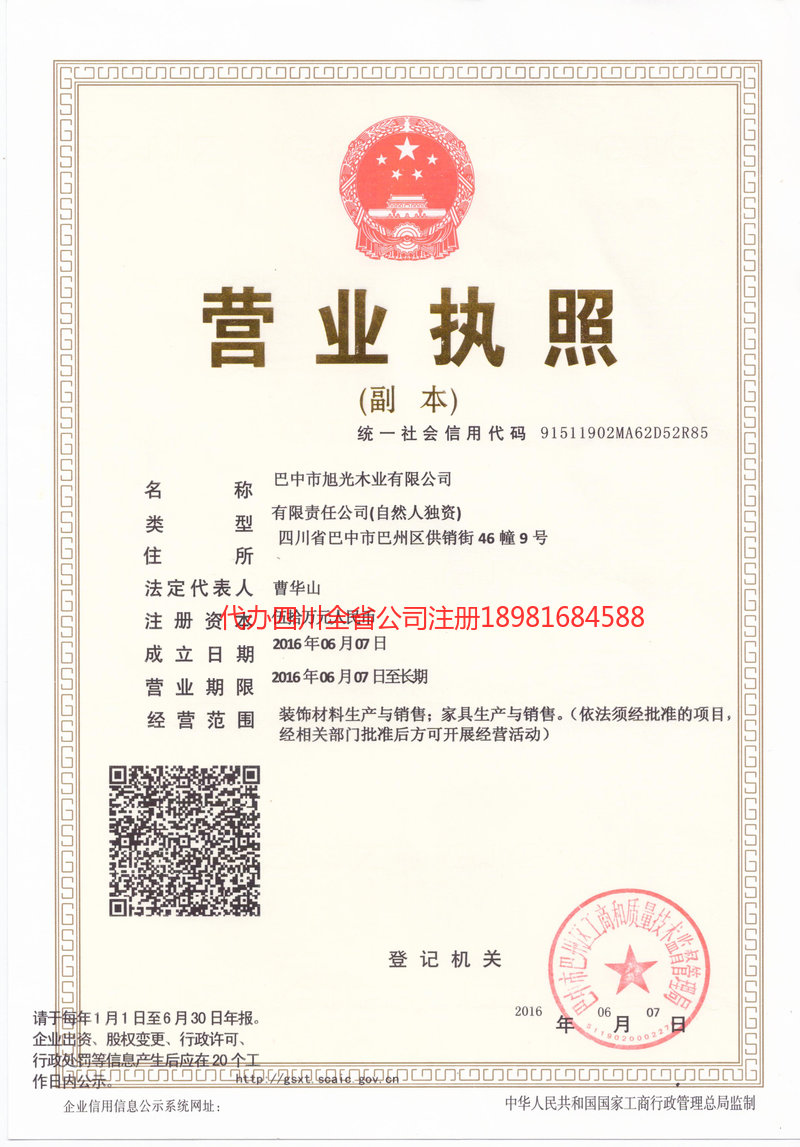 淮安淮安旭光木业有限公司