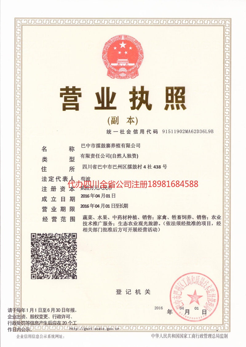 淮安淮安擂鼓寨养殖有限公司