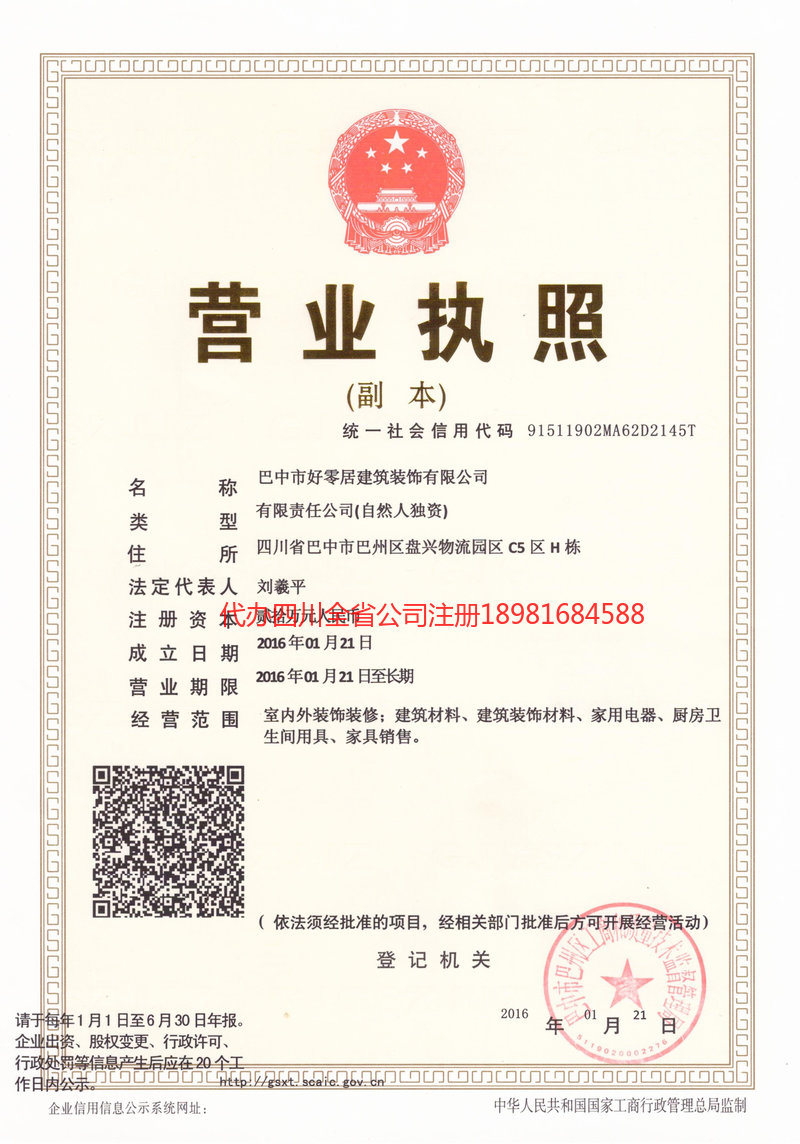 淮安淮安好零居建筑装饰有限公司