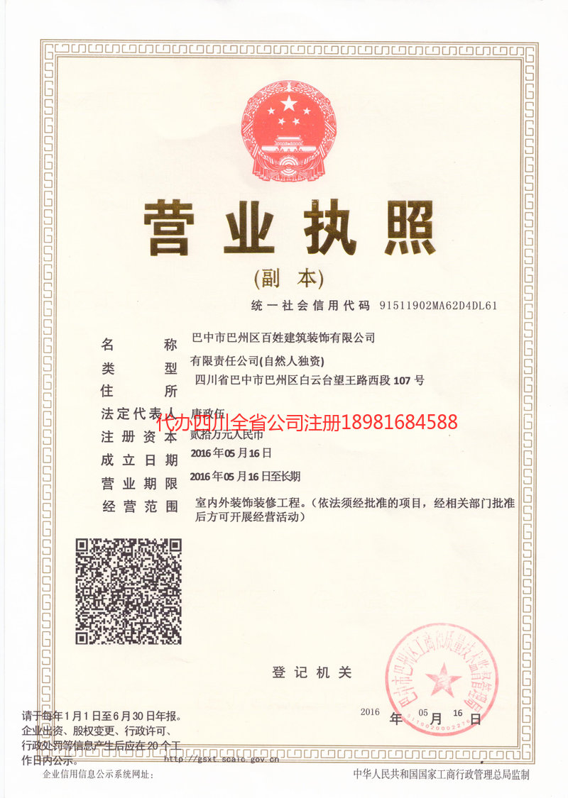 淮安淮安百姓建筑装饰有限公司