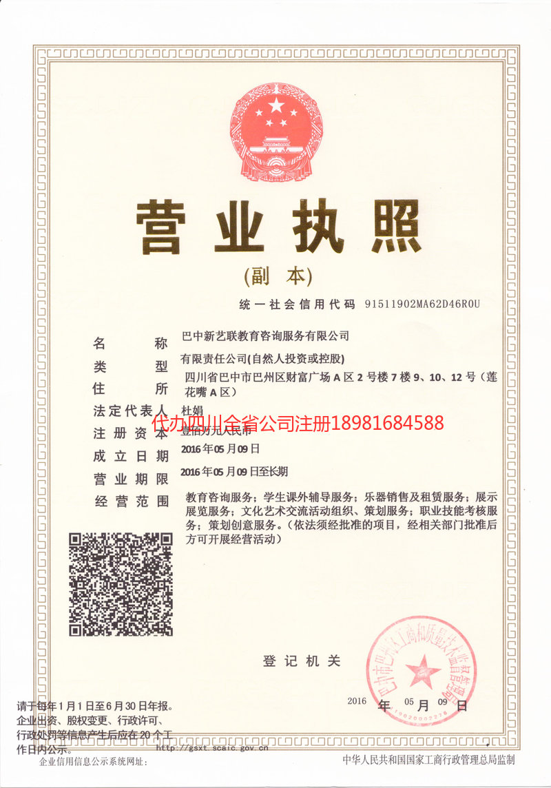 淮安淮安新亿联教育咨询服务有限公司